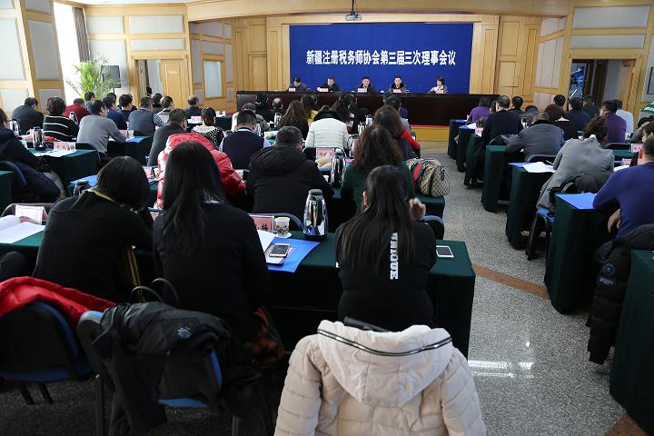 新稅協(xié)第三屆三次理事會(huì)會(huì)場(chǎng)